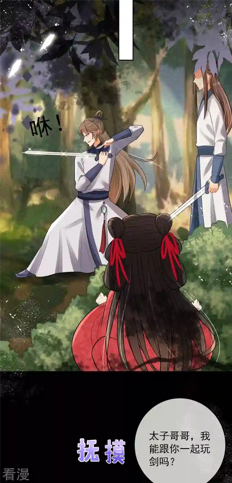 妖王的后妃都是我的第3话 救命...可爱炸毛猫猫~