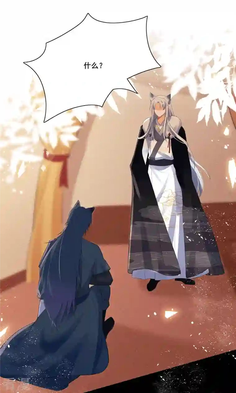 妖王的后妃都是我的第4话 吃点苦头