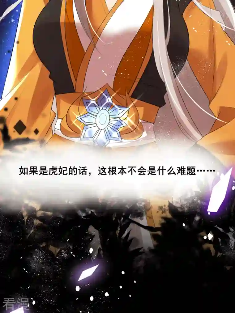 妖王的后妃都是我的第4话 吃点苦头