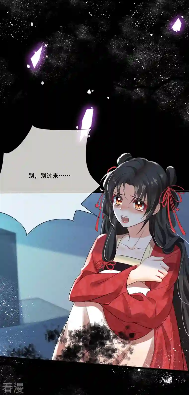 妖王的后妃都是我的第4话 吃点苦头