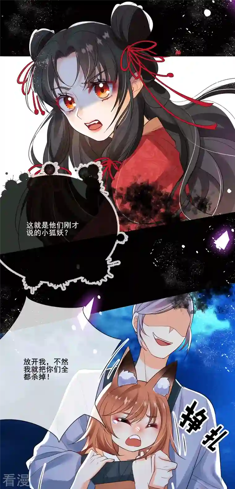 妖王的后妃都是我的第4话 吃点苦头