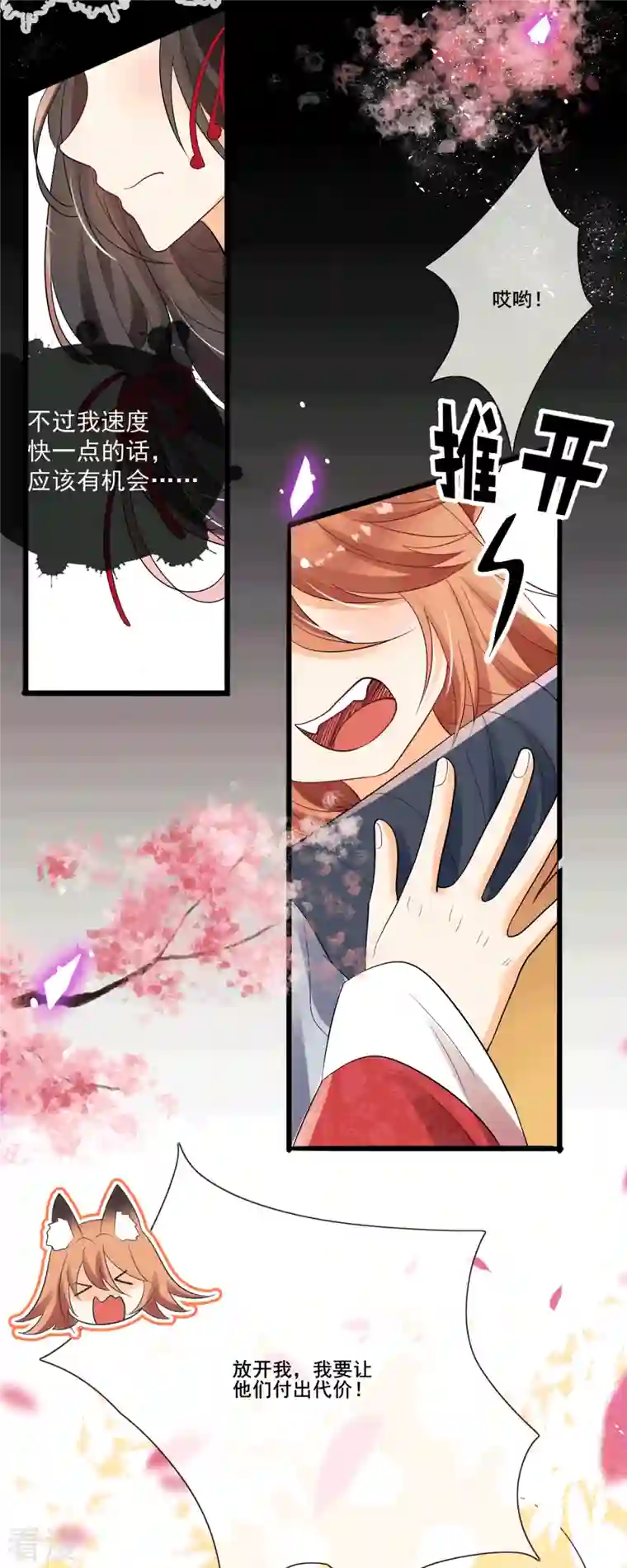 妖王的后妃都是我的第4话 吃点苦头