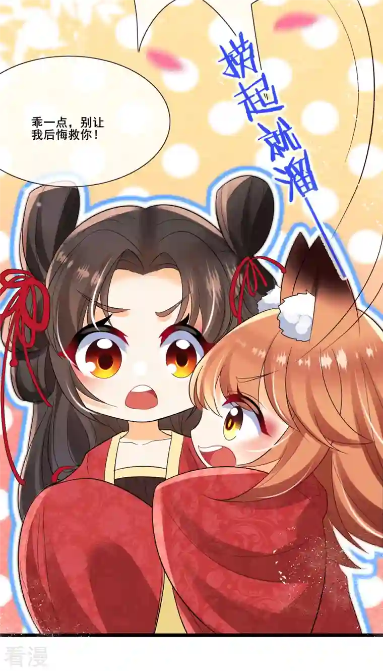 妖王的后妃都是我的第4话 吃点苦头