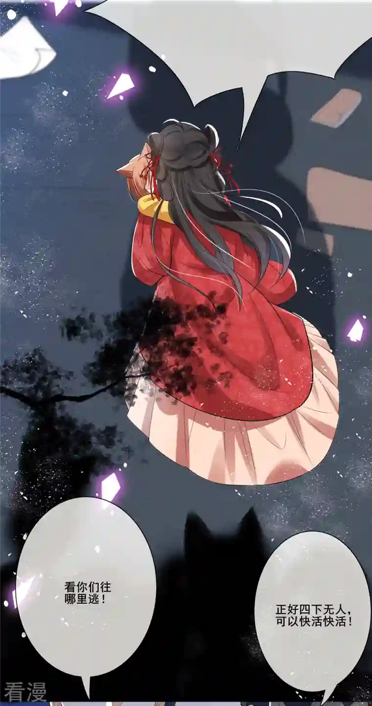 妖王的后妃都是我的第4话 吃点苦头