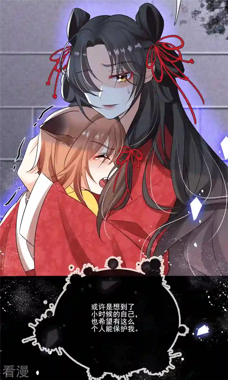 妖王的后妃都是我的第4话 吃点苦头