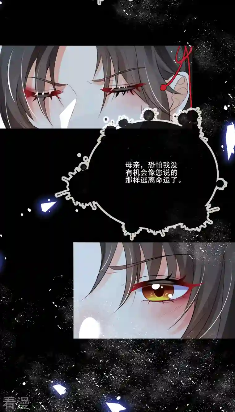 妖王的后妃都是我的第4话 吃点苦头