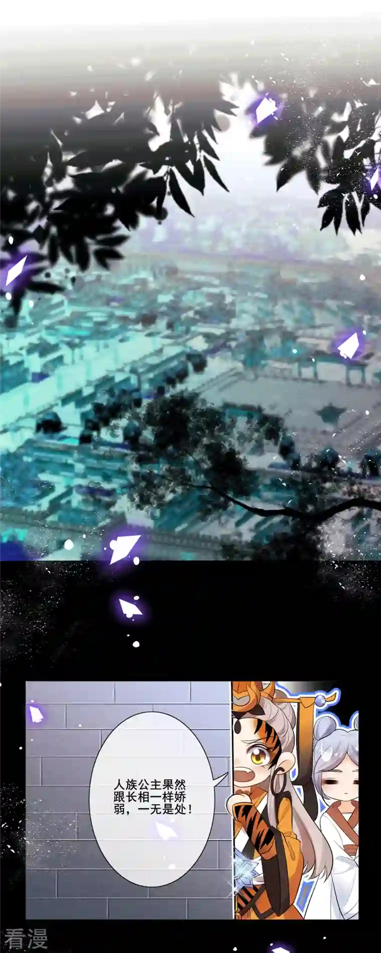 妖王的后妃都是我的第4话 吃点苦头