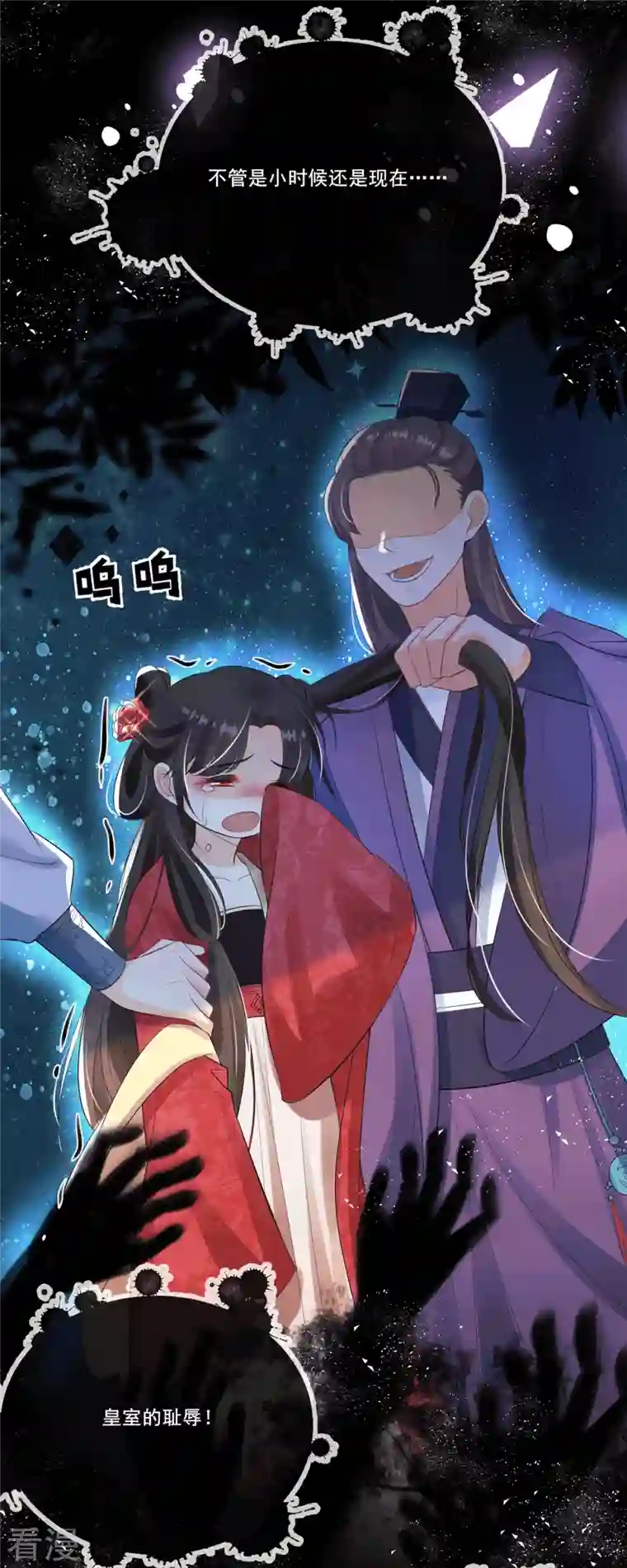 妖王的后妃都是我的第4话 吃点苦头