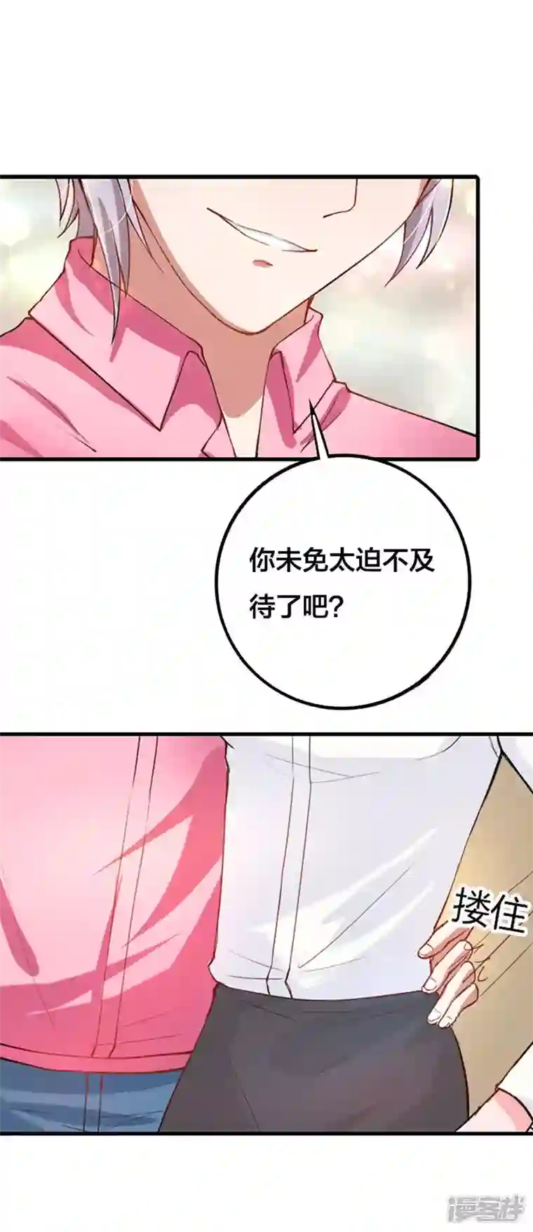 男神爸比快到碗里来第6话