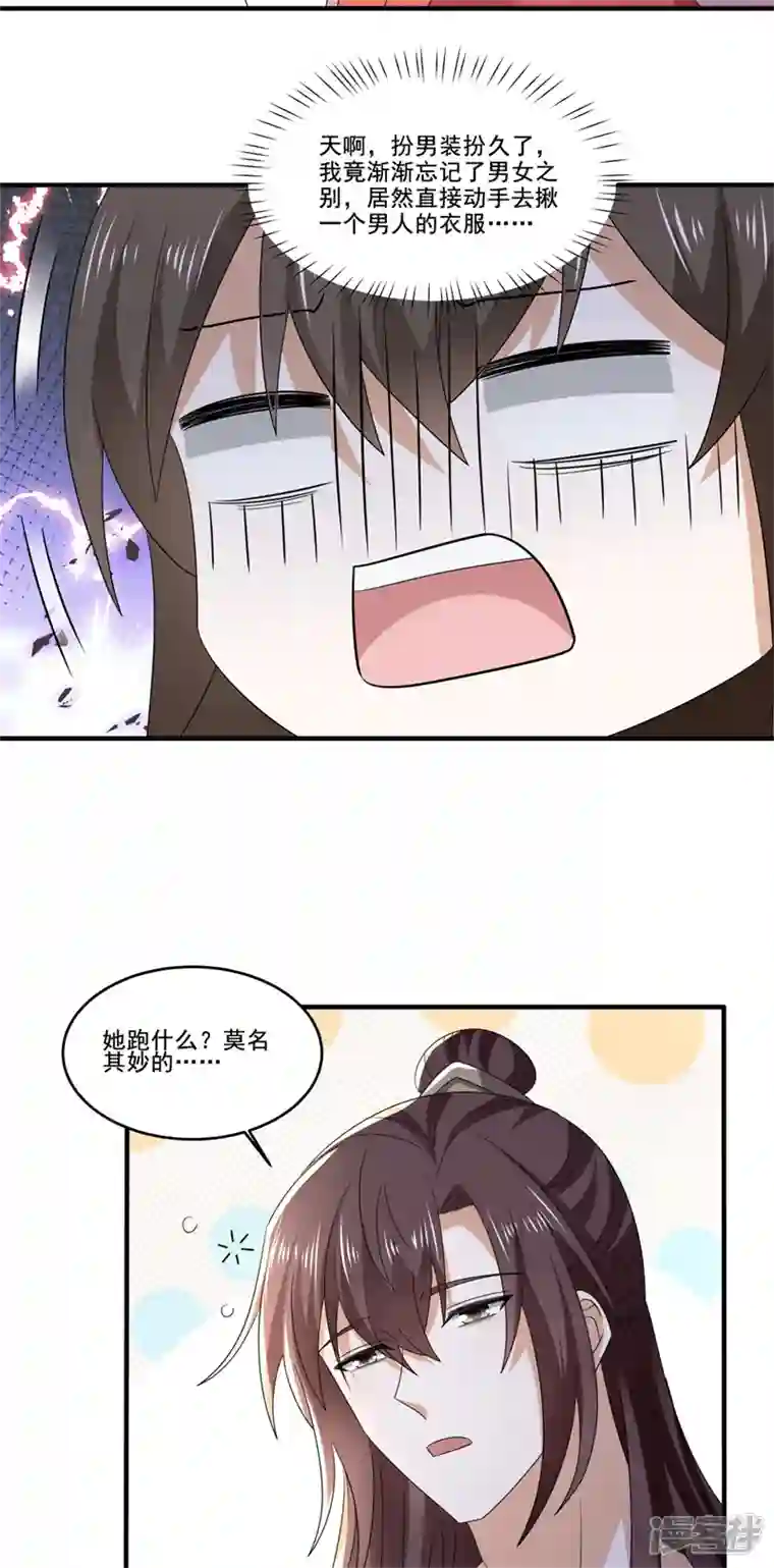 与君行第53话 第53话 叶大哥和殿下竟？