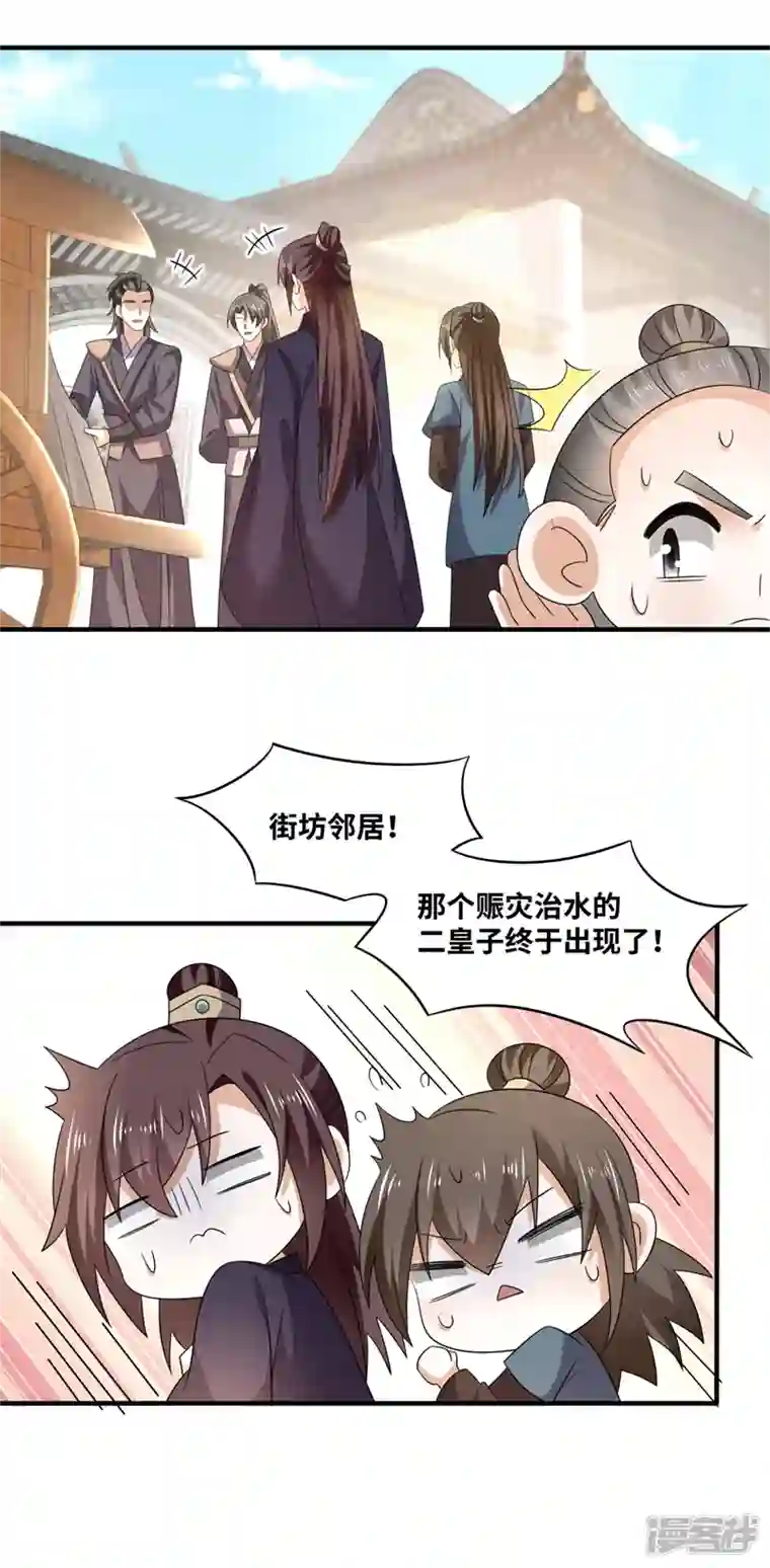 与君行第53话 第53话 叶大哥和殿下竟？