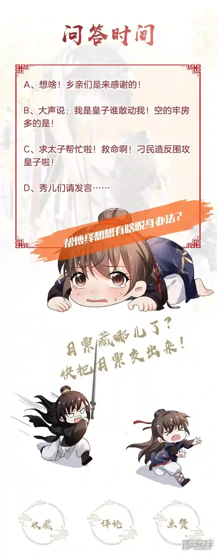 与君行第53话 第53话 叶大哥和殿下竟？