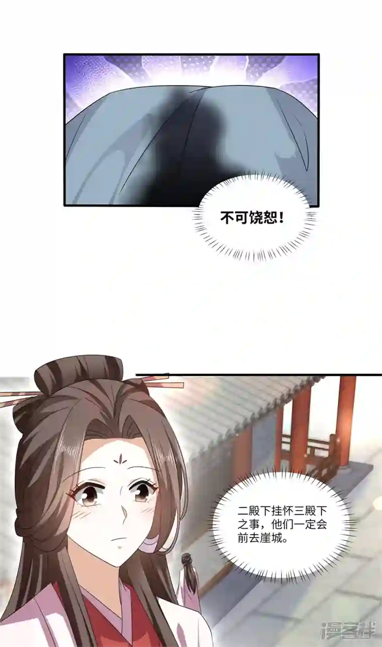 与君行第53话 第53话 叶大哥和殿下竟？