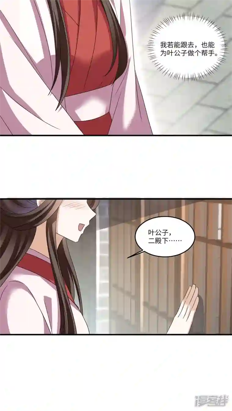 与君行第53话 第53话 叶大哥和殿下竟？
