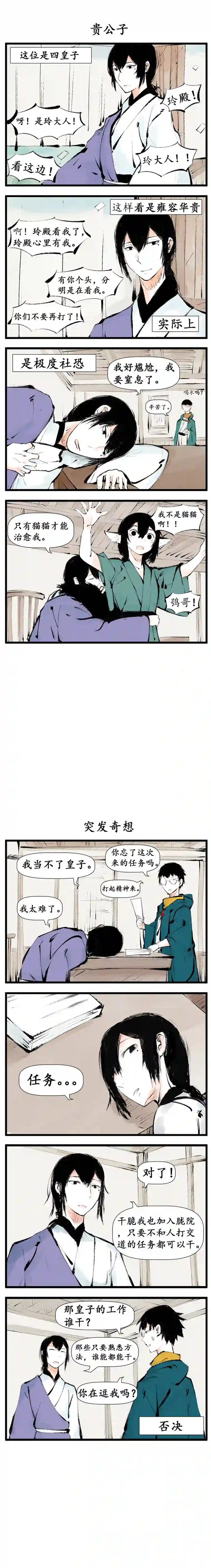 枫与鸮5 皇子