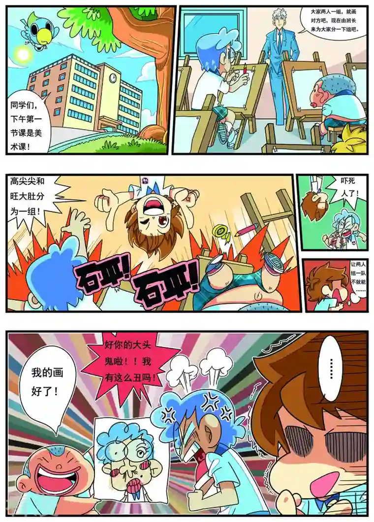 我是小班长第4话 好可怕