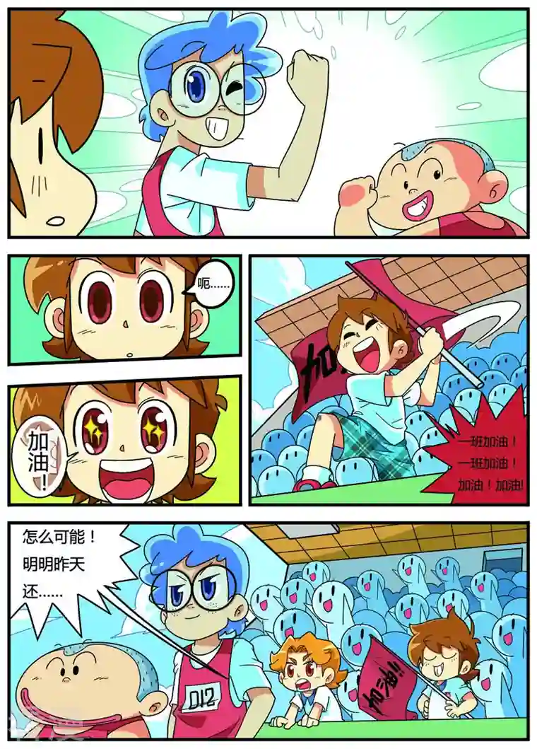 我是小班长第4话 好可怕