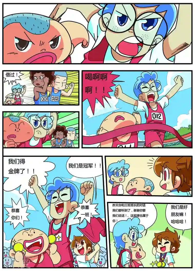 我是小班长第5话 休息一下