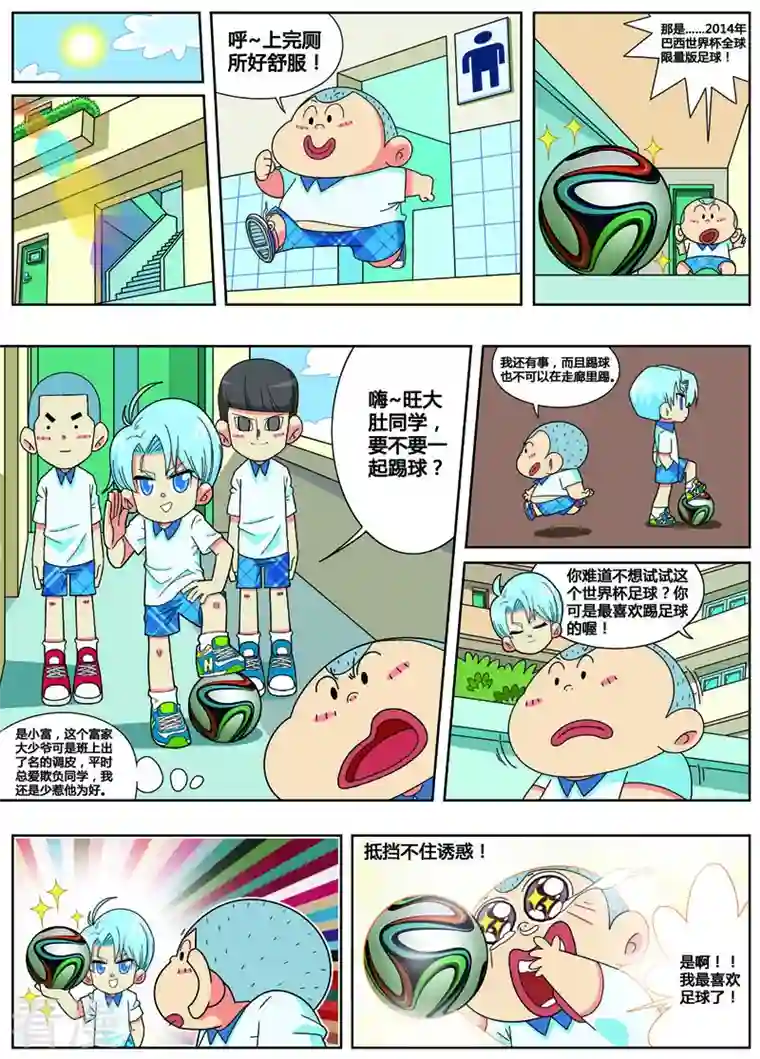 我是小班长第5话 休息一下