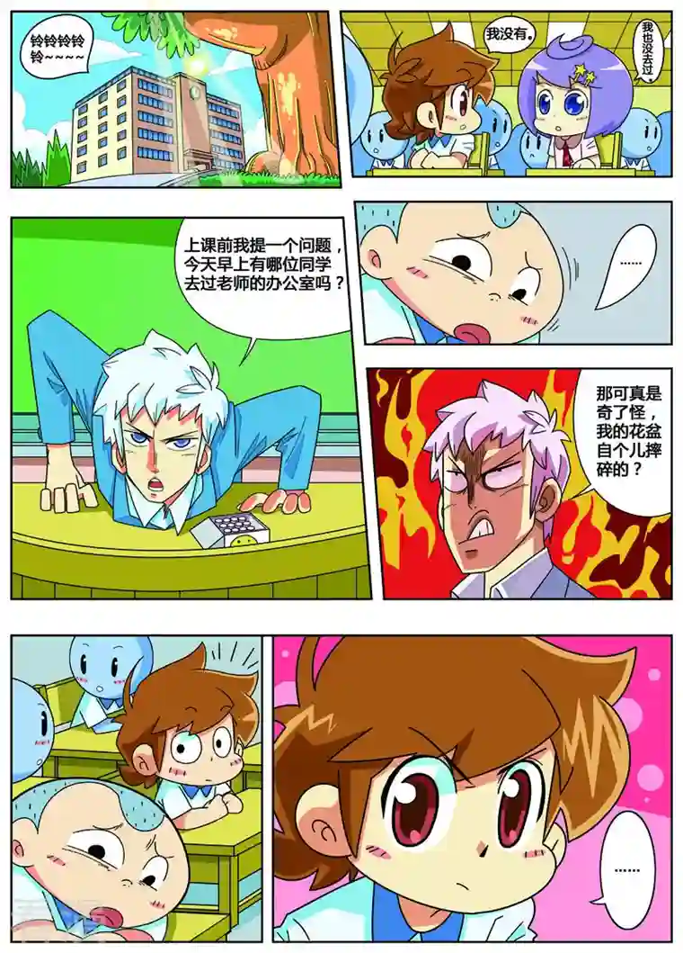 我是小班长第5话 休息一下