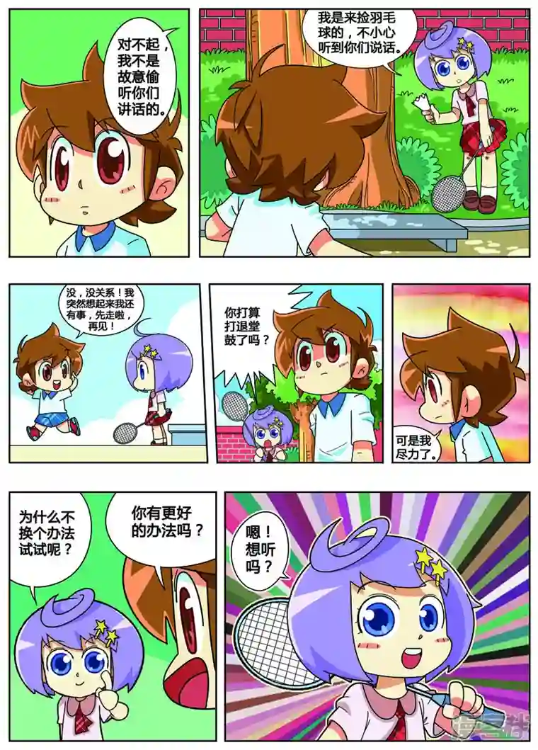 我是小班长第6话 旗开得胜