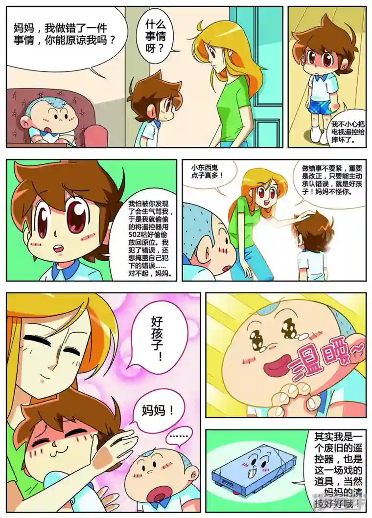 我是小班长第6话 旗开得胜