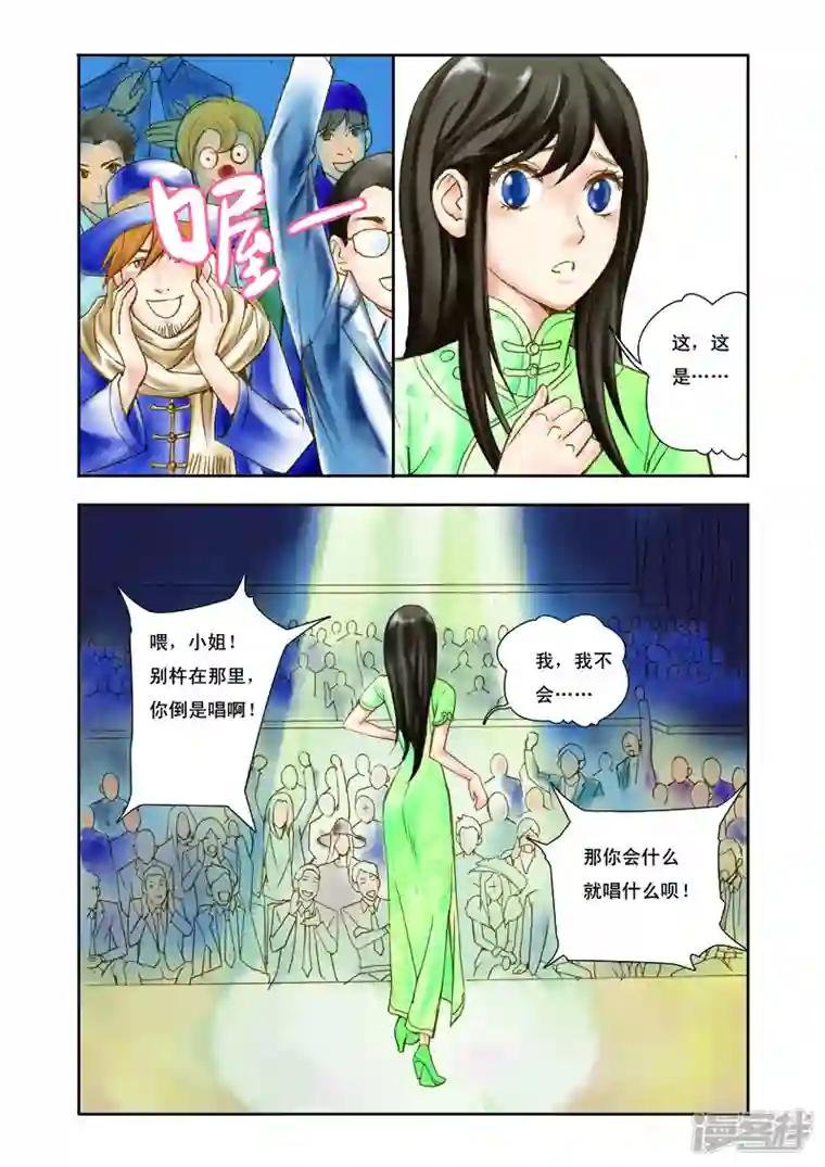 魔术师恋人第7话