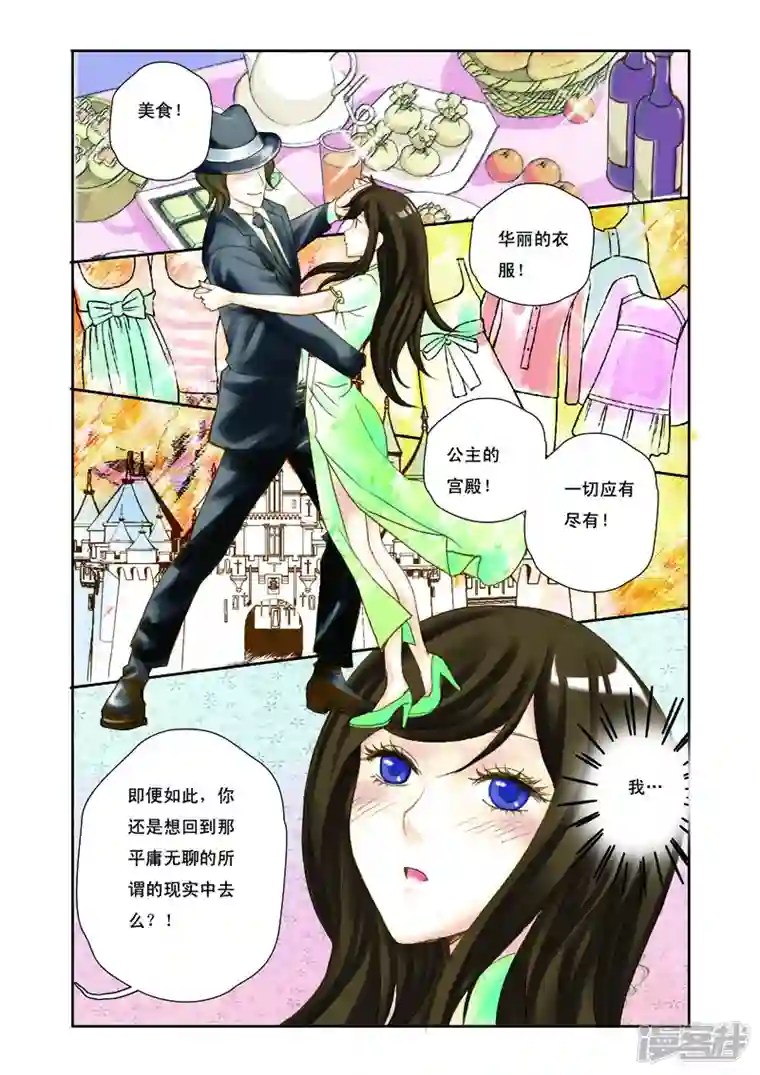 魔术师恋人第8话