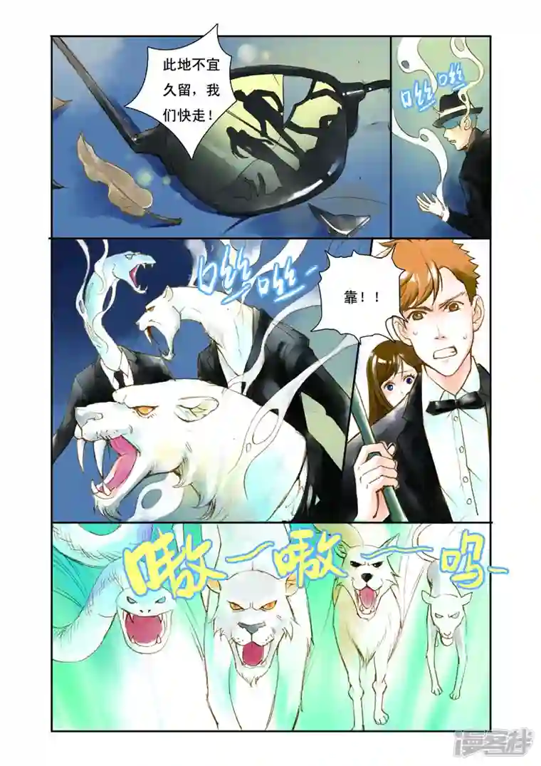 魔术师恋人第8话