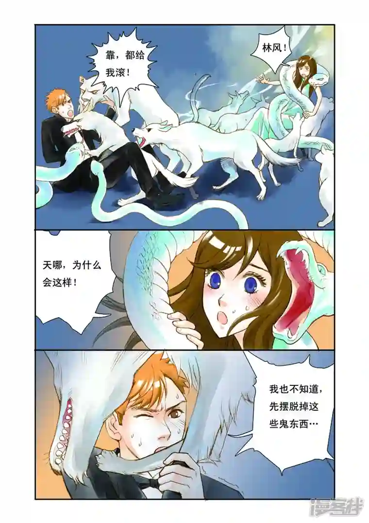 魔术师恋人第8话
