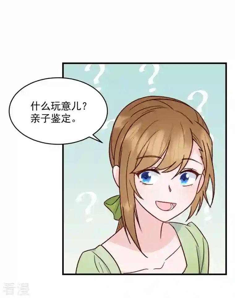 萌宝驾临：爹地妈咪超凶的第7话 逃不过相亲的命运