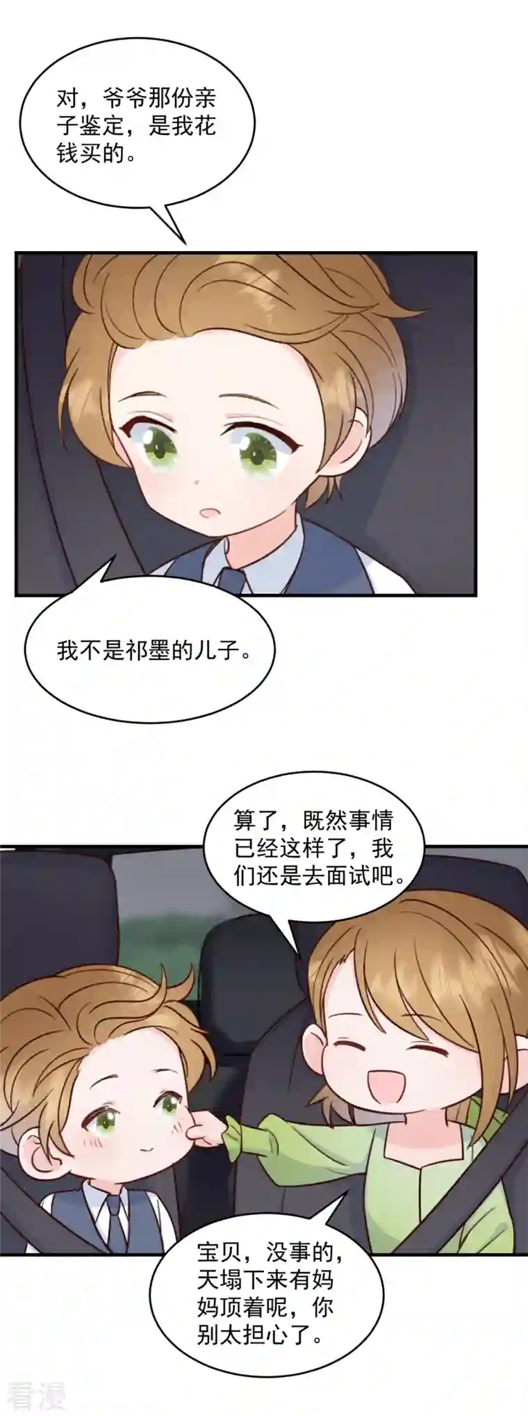 萌宝驾临：爹地妈咪超凶的第7话 逃不过相亲的命运
