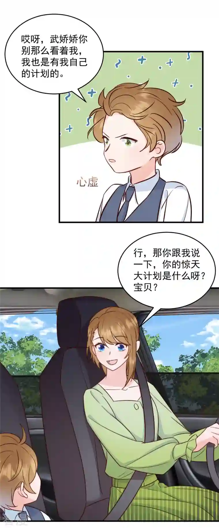 萌宝驾临：爹地妈咪超凶的第7话 逃不过相亲的命运