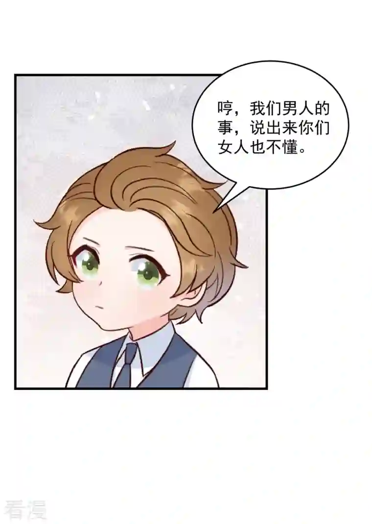 萌宝驾临：爹地妈咪超凶的第7话 逃不过相亲的命运