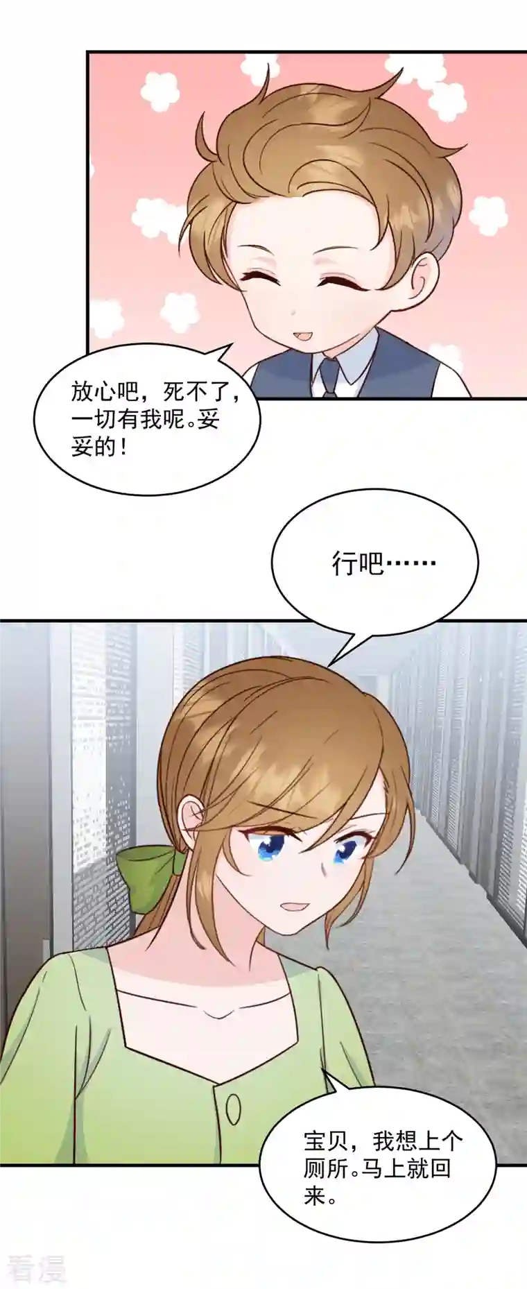 萌宝驾临：爹地妈咪超凶的第7话 逃不过相亲的命运