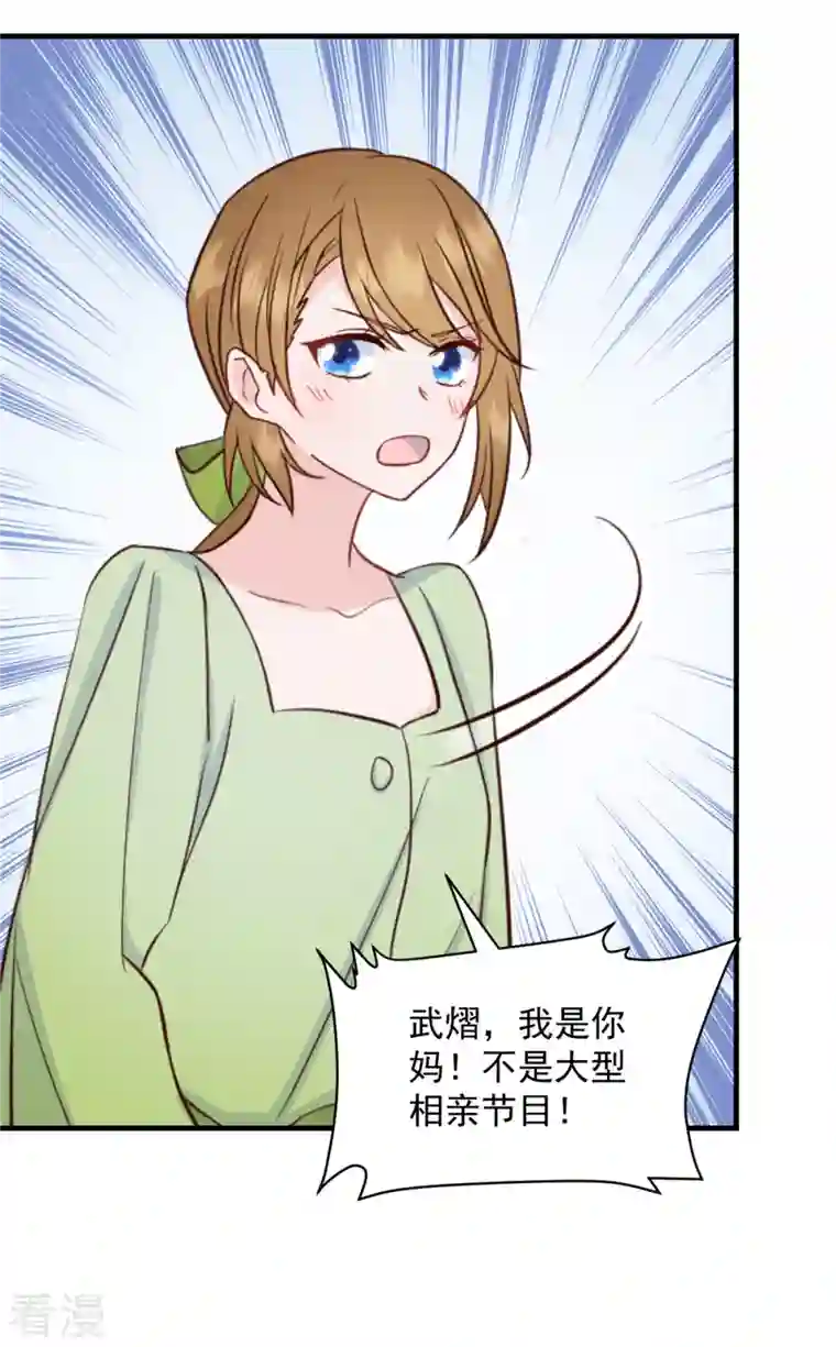 萌宝驾临：爹地妈咪超凶的第7话 逃不过相亲的命运