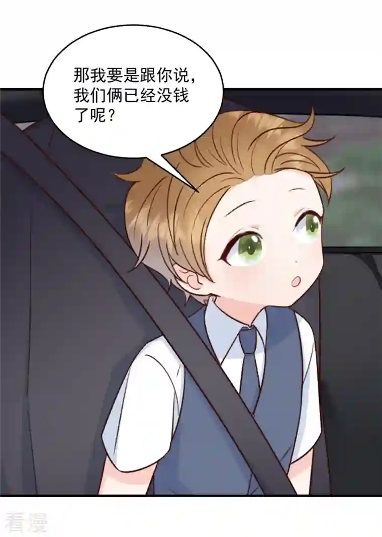 萌宝驾临：爹地妈咪超凶的第7话 逃不过相亲的命运