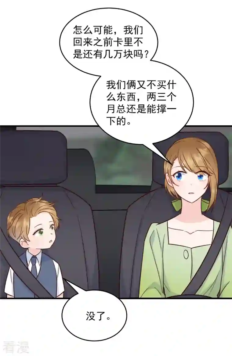 萌宝驾临：爹地妈咪超凶的第7话 逃不过相亲的命运