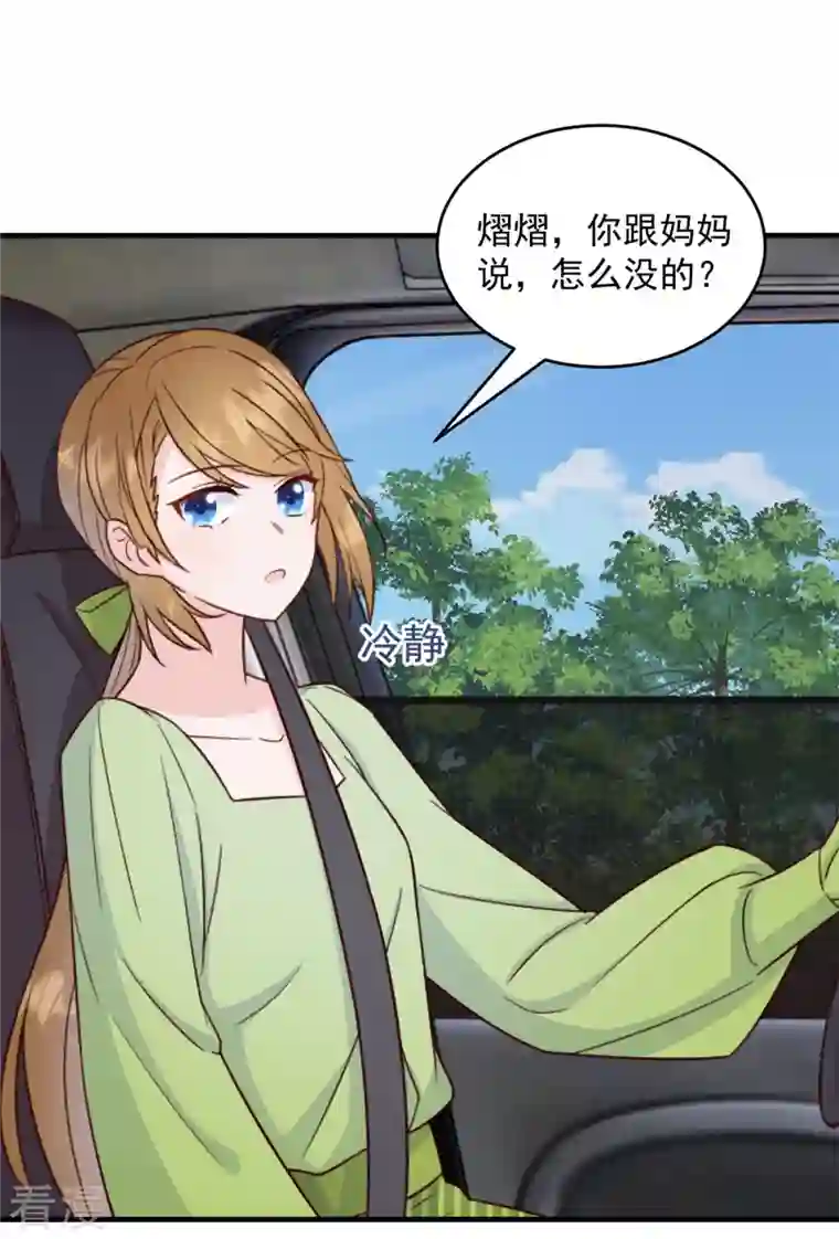 萌宝驾临：爹地妈咪超凶的第7话 逃不过相亲的命运