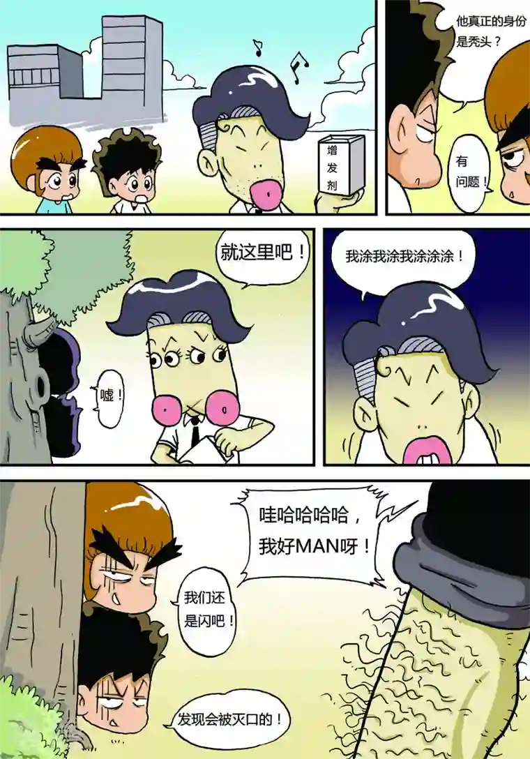 冲吧！小鬼第4话