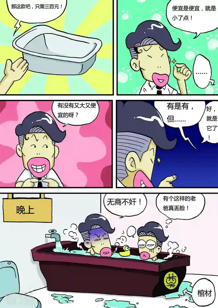 冲吧！小鬼第4话