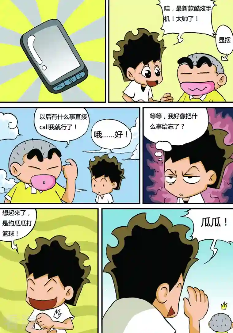 冲吧！小鬼第4话