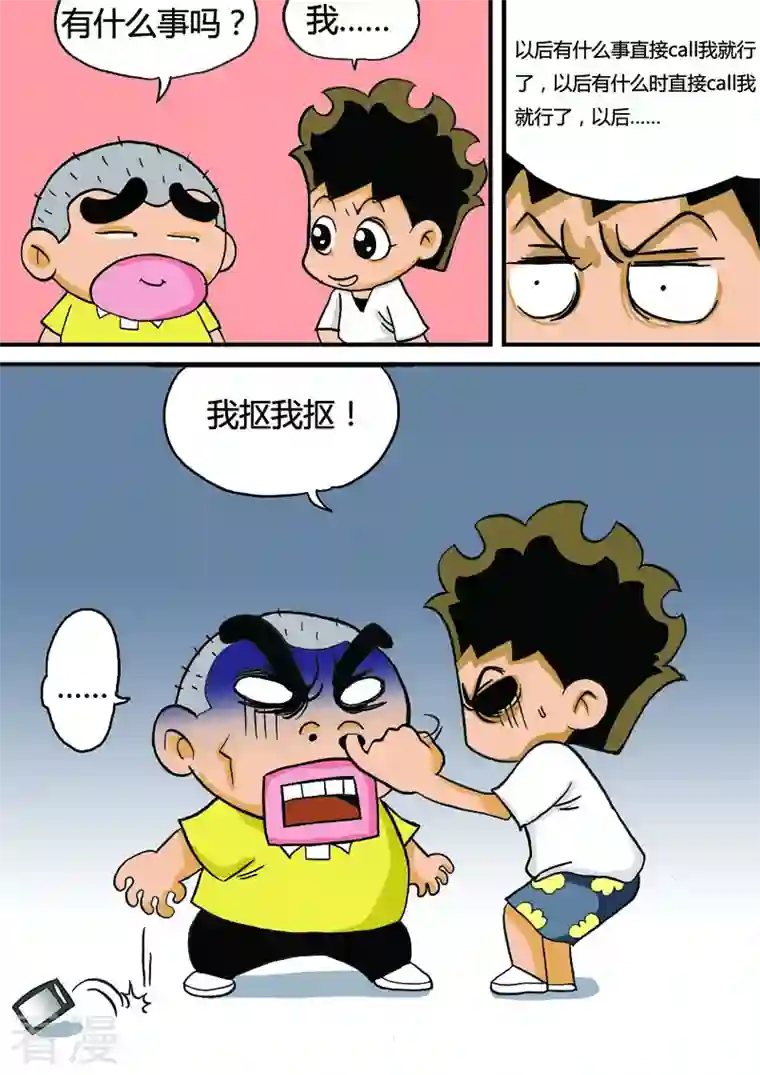 冲吧！小鬼第4话