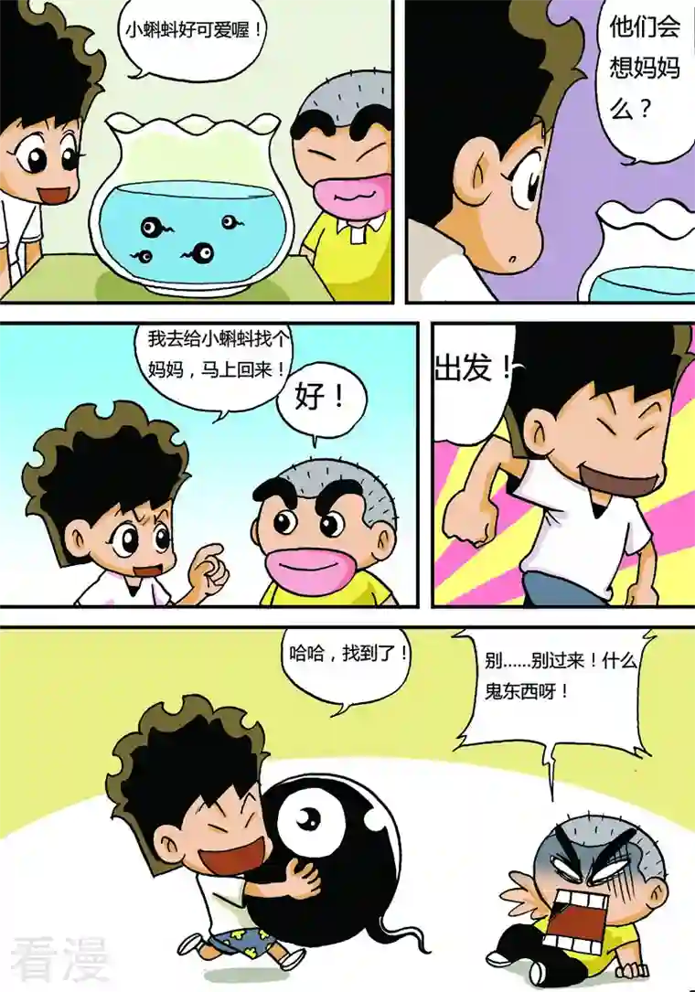 冲吧！小鬼第4话