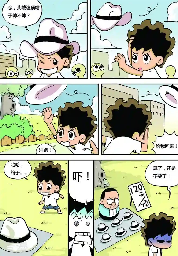 冲吧！小鬼第5话