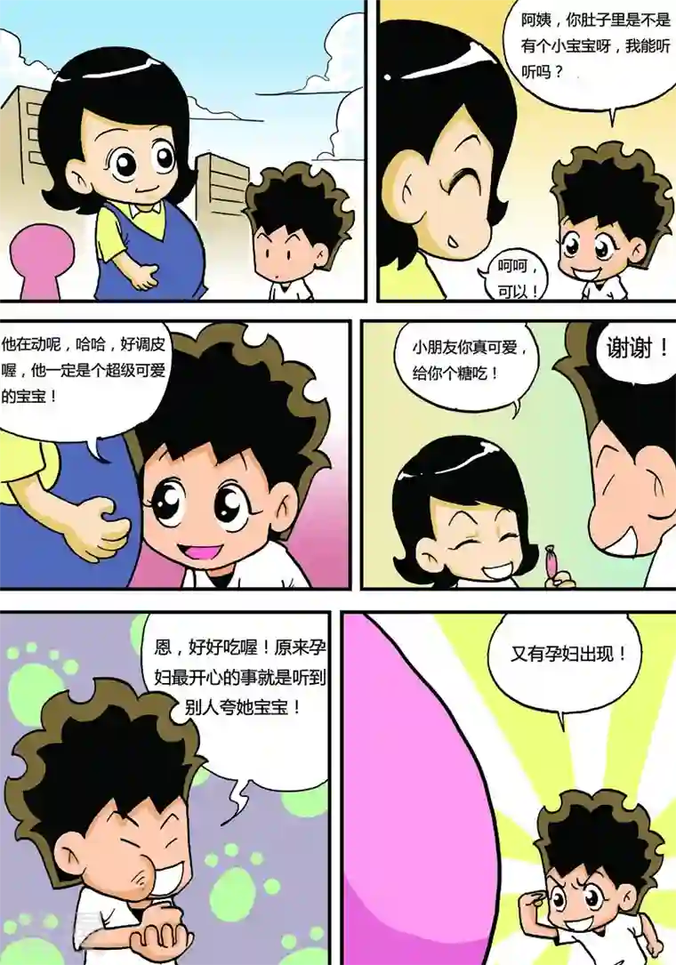 冲吧！小鬼第5话