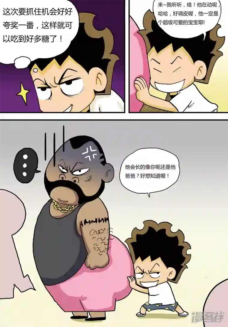 冲吧！小鬼第6话