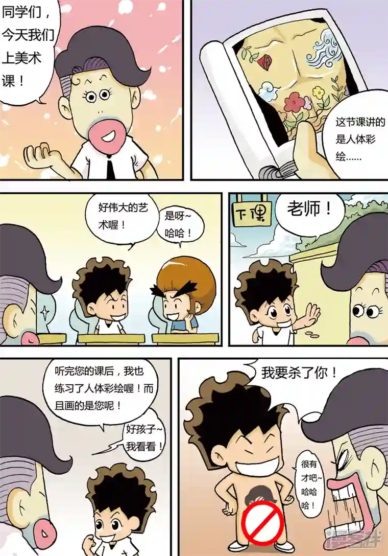 冲吧！小鬼第6话