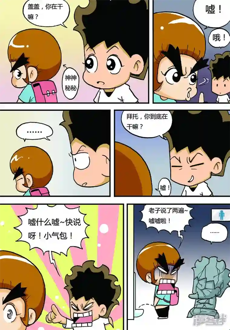 冲吧！小鬼第6话