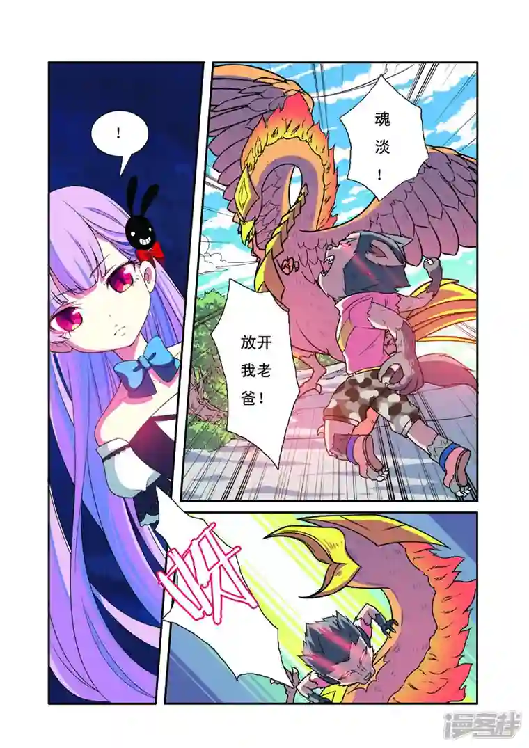 帅男大冒险第8话